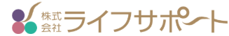 ライフサポート広報サイト